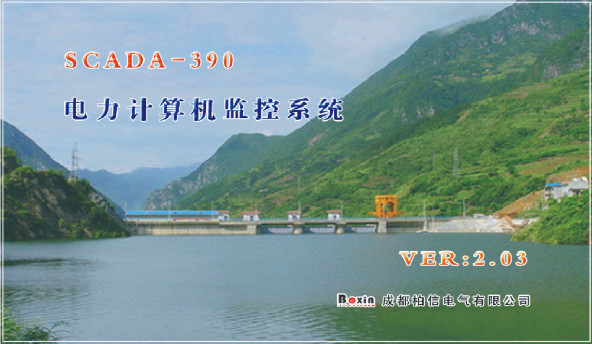 SCADA-390计算机监控系统