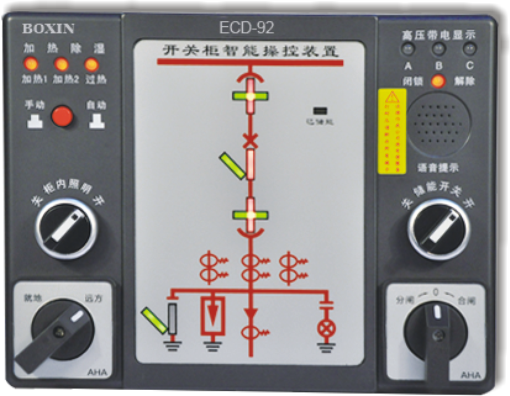 ECD-92开关柜智能操控装置